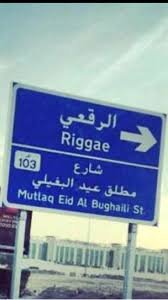 فتح ابواب الرقعي